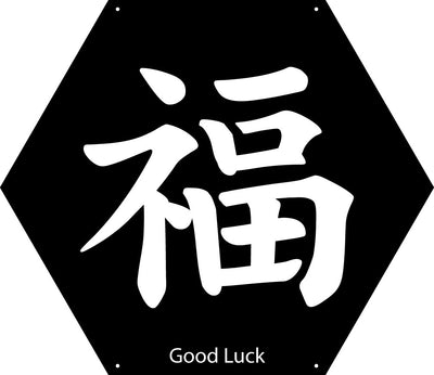 Japanese Hexagon Metal Art Collection 14"x12" / Black / Good Luck - RealSteel Center