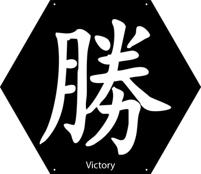 Japanese Hexagon Metal Art Collection 14"x12" / Black / Victory - RealSteel Center